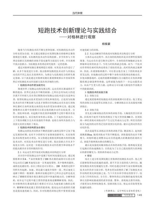 短跑技术创新理论与实践结合——对格林进行观察