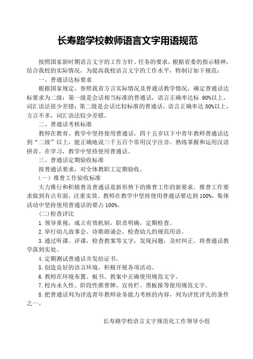 教师语言文字用语规范