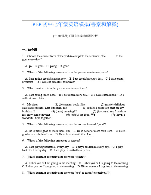 PEP初中七年级英语模拟(答案和解释)