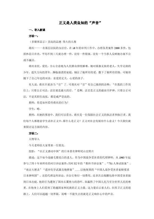 初中思想品德 第十课 正义是人类良知的“声音” 教案二