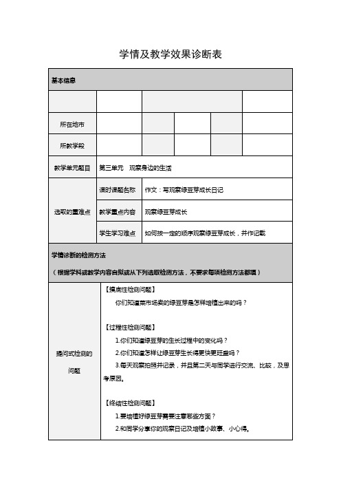 学情及教学效果诊断表