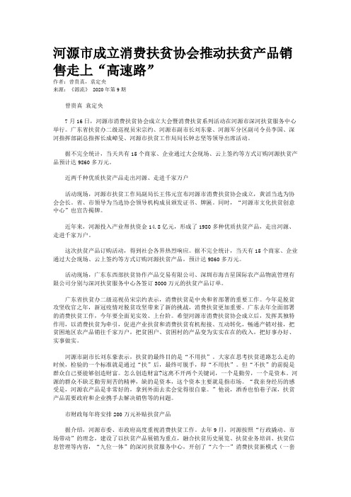 河源市成立消费扶贫协会推动扶贫产品销售走上“高速路”