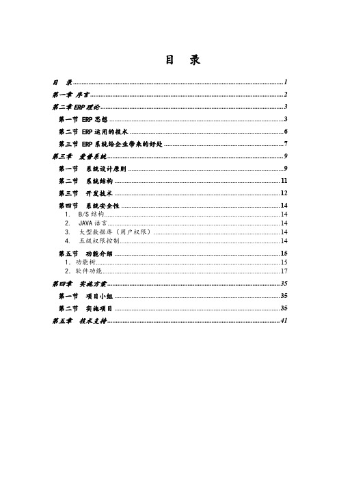 纺织印染行业ERP全系统解决方案