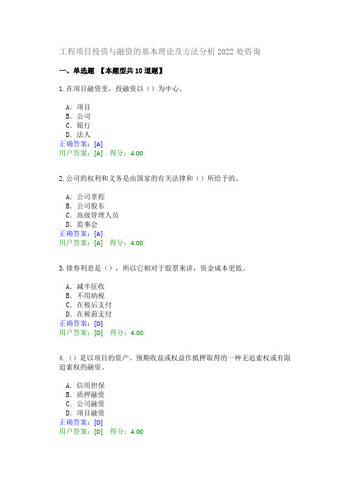 工程项目投资与融资的基本理论及方法分析2022处咨询