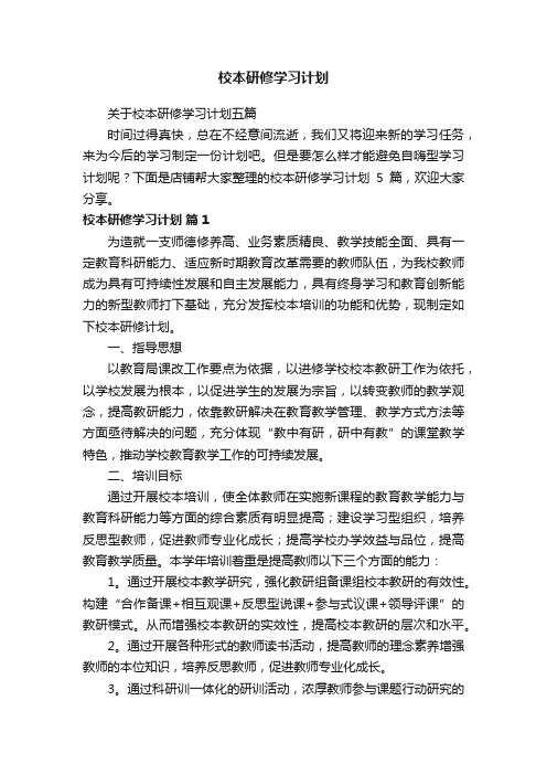 校本研修学习计划