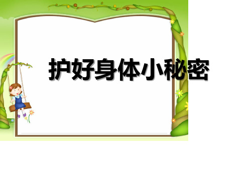 小学女生防性侵教案