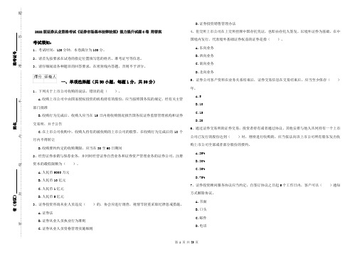 2022版证券从业资格考试《证券市场基本法律法规》能力提升试题C卷 附答案