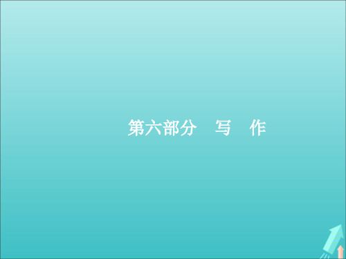 2020届高考语文一轮复习专题十六微写作课件