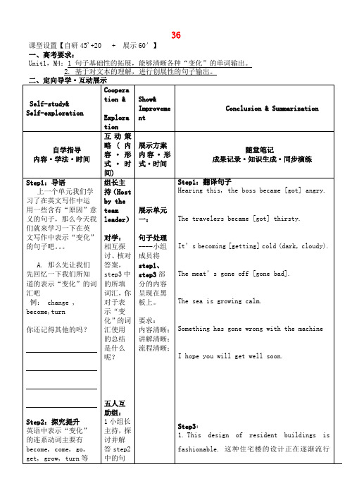 安徽省铜陵市铜都双语学校高考英语一轮复习学案36