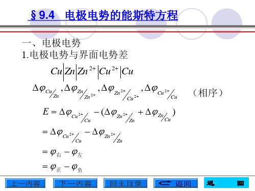 电极电势的能斯特方程