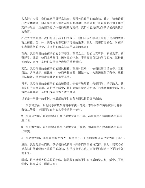 家长会教师发言稿夸孩子的话