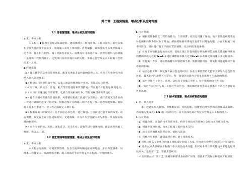 第二章工程实施重、难点分析及应对措施