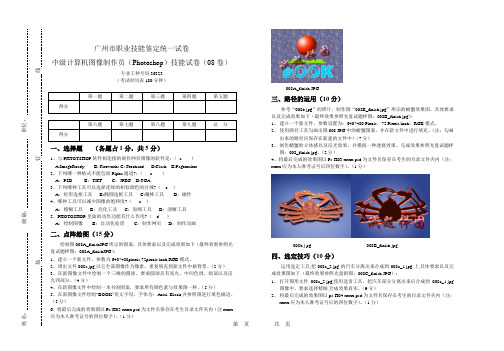 PhotoShop 技能试卷(8)