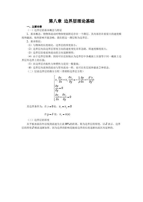 流体力学第8、10、11章课后习题