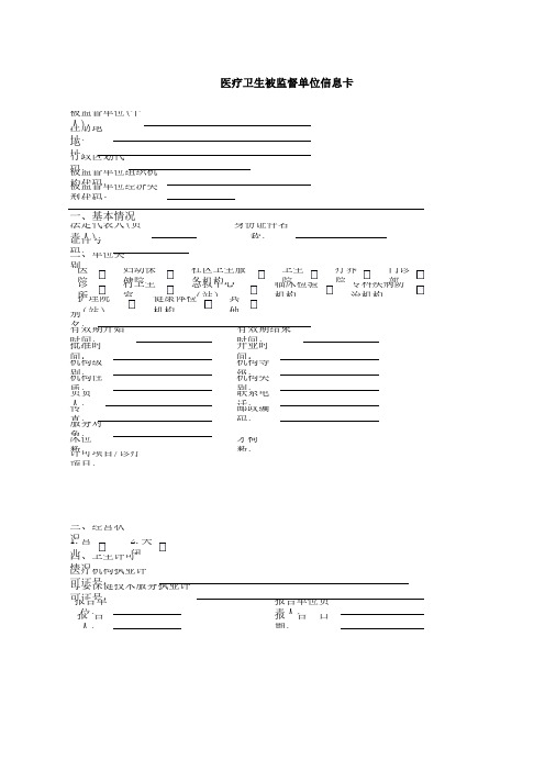 医疗卫生信息卡