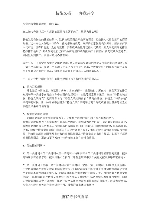 淘宝网搜索排名规则,淘宝seo