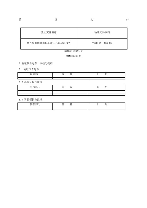 工艺验证报告模板