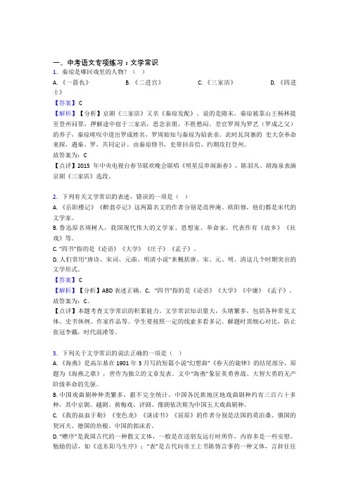 新中考 语文 文学常识训练试题及解析