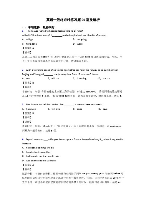 英语一般将来时练习题20篇及解析