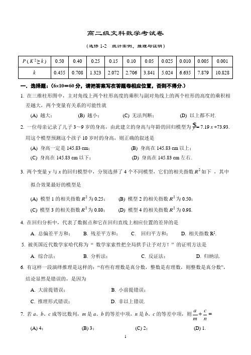 高二文科选修1-2(第一、二章)考试卷