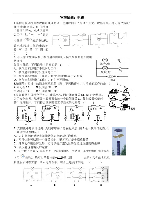 小班电路题