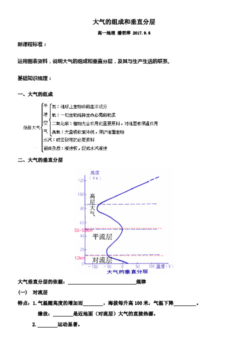 大气的组成和垂直分层