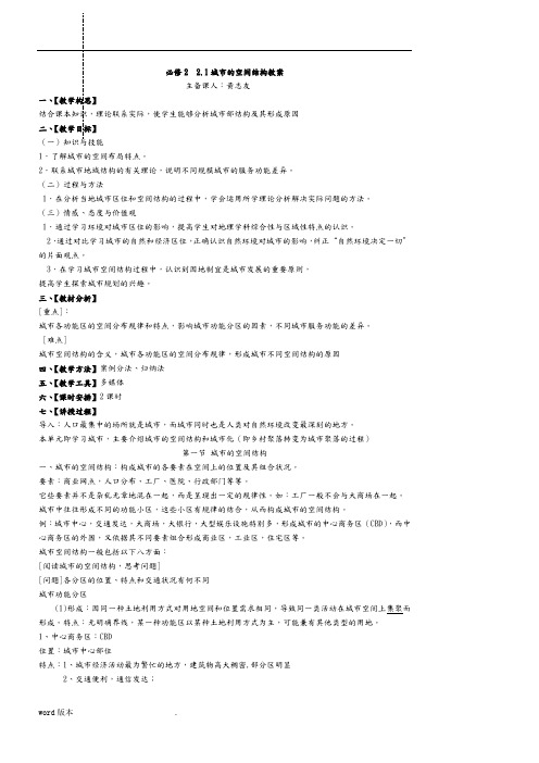 (中图版)必修二2.1城市的空间结构(一)教(学)案1
