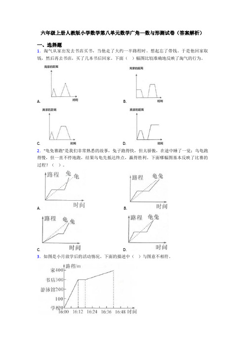 六年级上册人教版小学数学第八单元数学广角—数与形测试卷(答案解析)