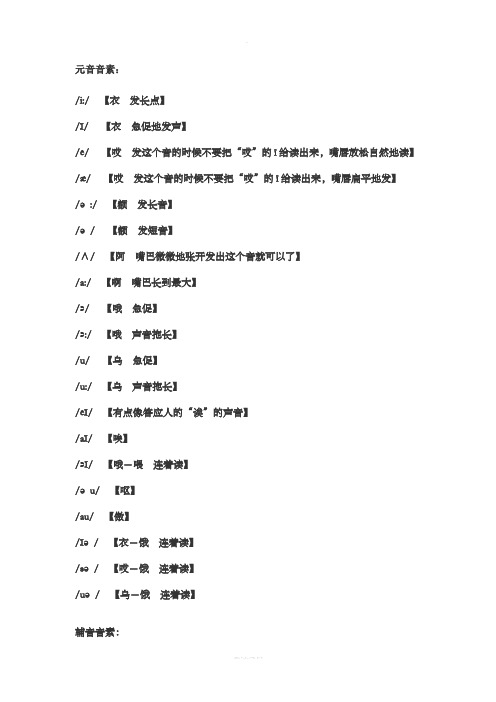 英语48个音标中文谐音读法大全27105