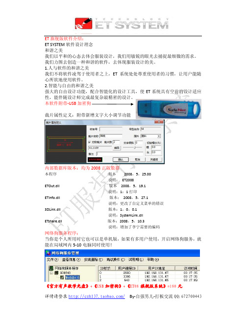 ET2008软件介绍