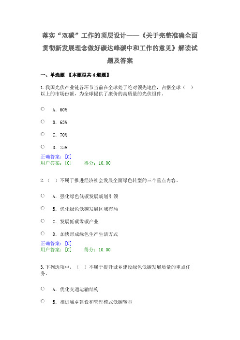 2022咨询工程师继续教育《关于完整准确全面贯彻新发展理念做好碳达峰碳中和工作的意见》解读试题及答案