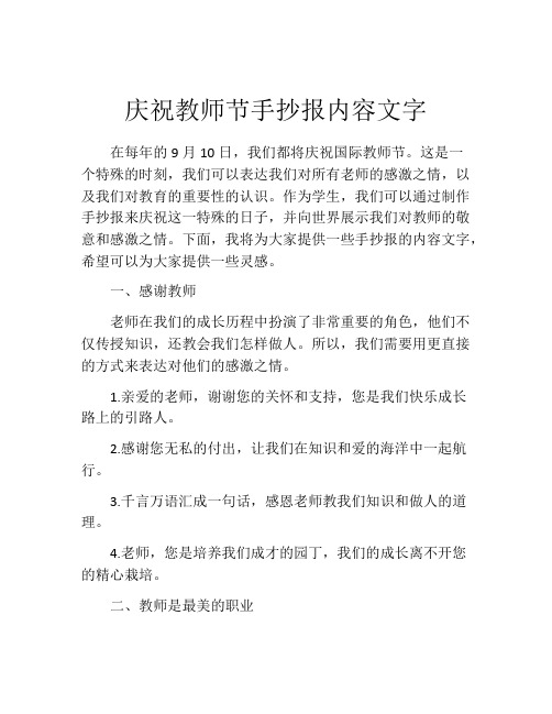 庆祝教师节手抄报内容文字