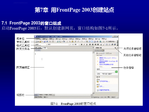 用FrontPage2003创建站点网页设计与制作教程第3版教学ppt课件