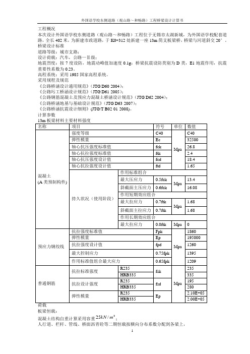 13m桥梁计算书