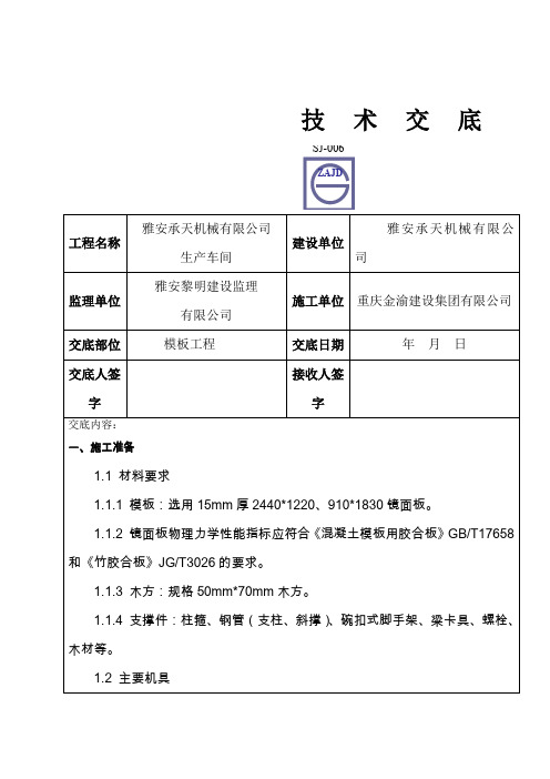 模板技术交底