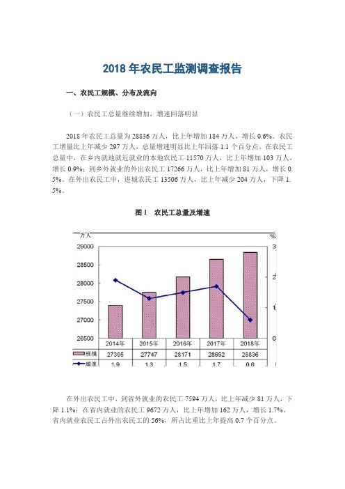 农民工监测调查报告.doc