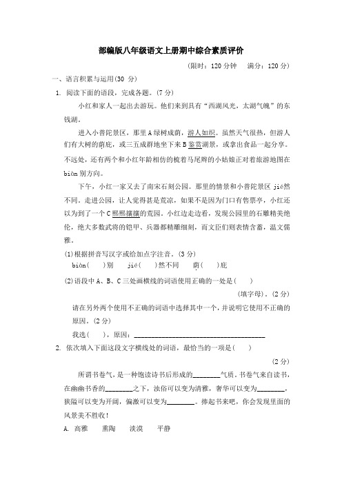 部编版八年级语文上册期中学情评估试卷 附答案 (11)