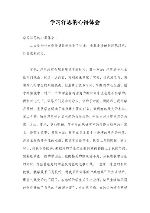 学习洋思的心得体会