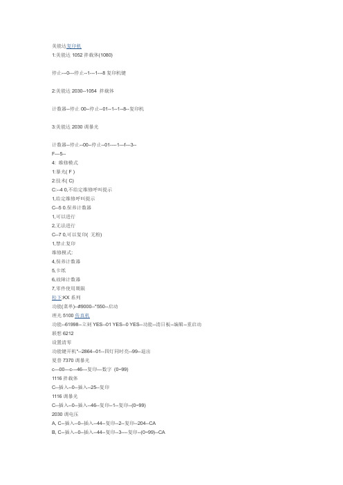 美能达 清零大全