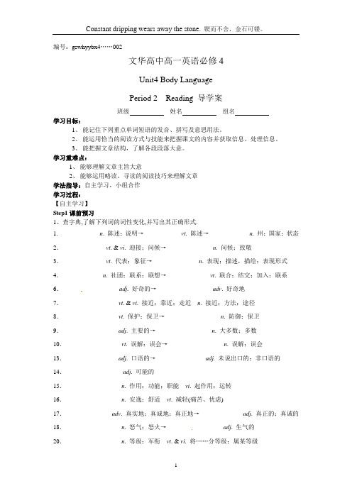 人教社新课标高中英语必修四第四单元 阅读  导学案