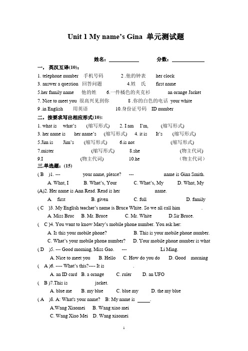 人教版七年级上册英语1单元测试题