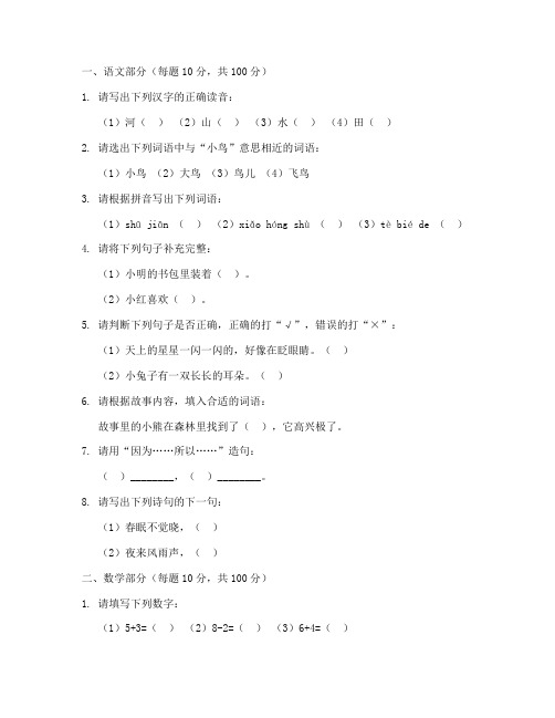 小学一年级语文数学的试卷