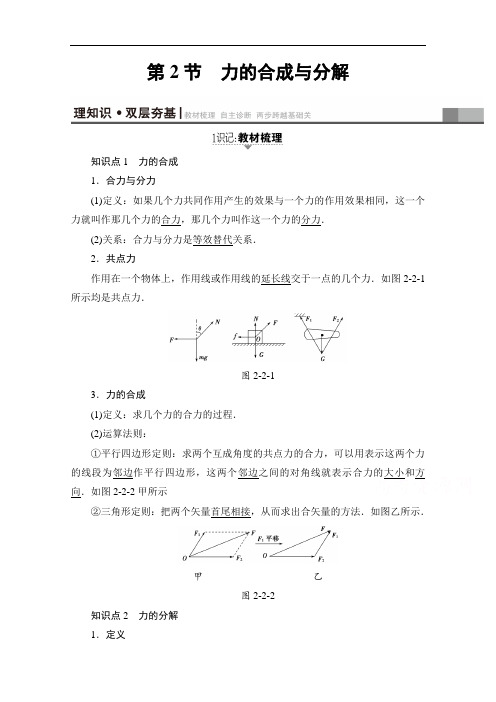 2018高考一轮物理文档 第二章 相互作用 第2节 力的合