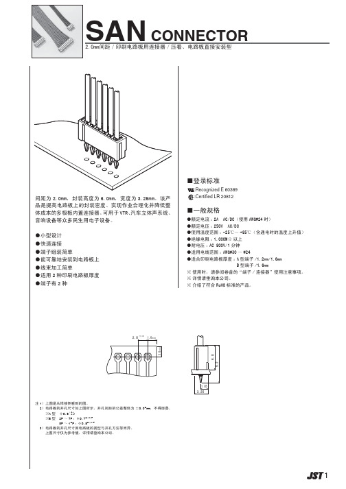 JST-SAN系列图纸中文版