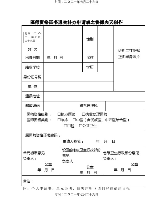 医师资格证书遗失补办申请表.doc