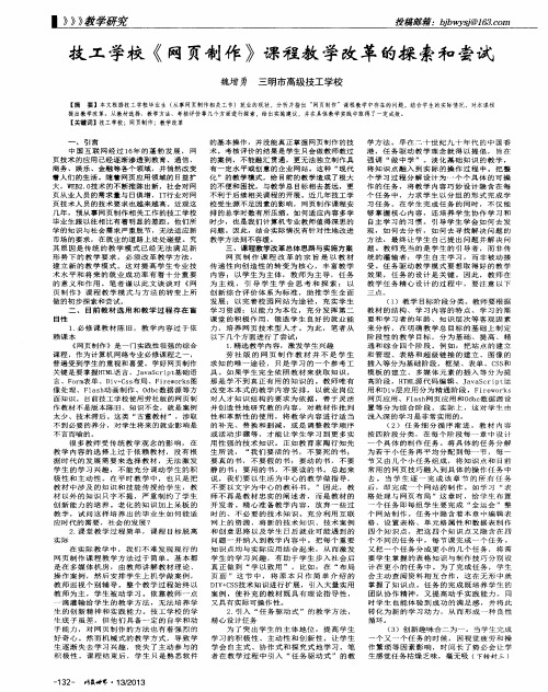 技工学校《网页制作》课程教学改革的探索和尝试