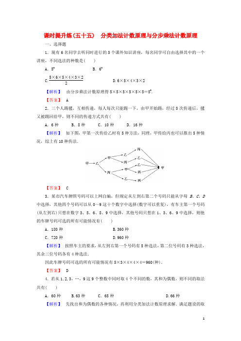 高考总动员高考数学总复习 课时提升练55 分类加法计数原理与分步乘法计数原理 理 新人教版