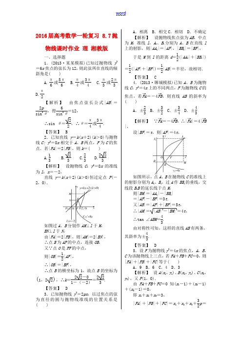 高考数学一轮复习 8.7抛物线课时作业 理 湘教版-湘教版高三全册数学试题