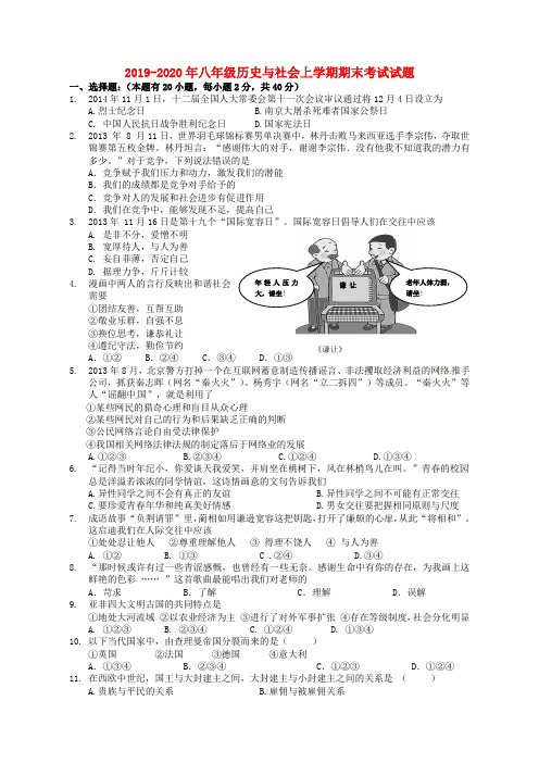 2019-2020年八年级历史与社会上学期期末考试试题