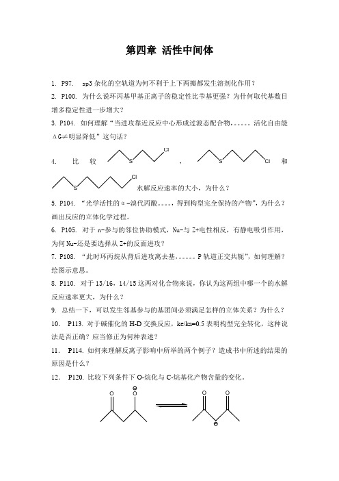 有机化学第四章